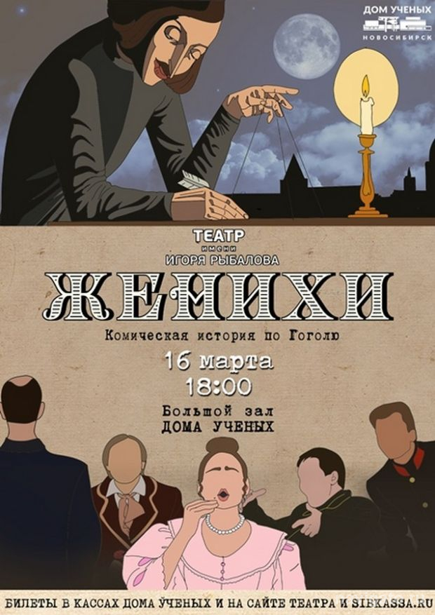 Как выбрать жениха?