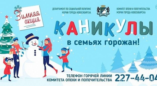 «Каникулы в семьях горожан»