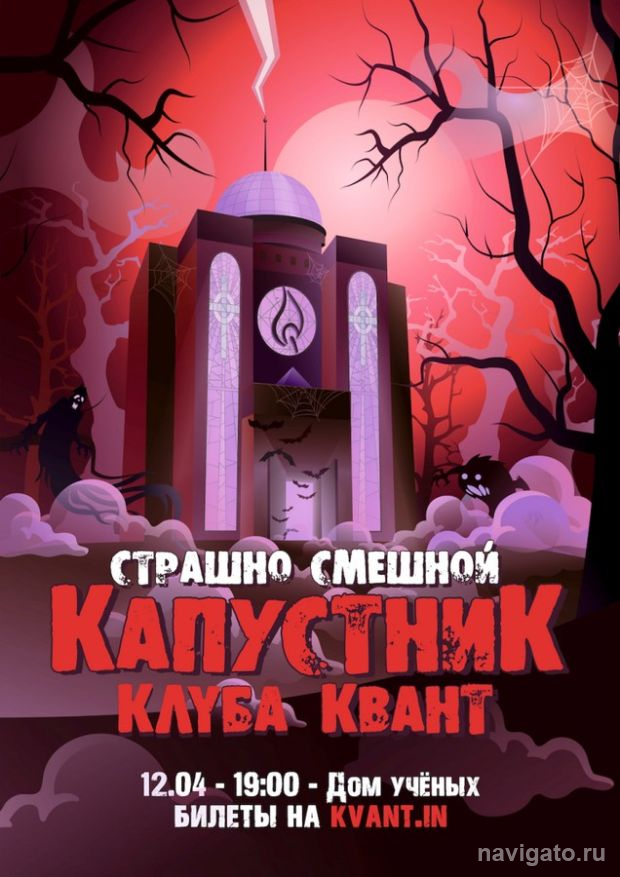 Капустник клуба «Квант»