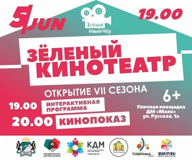 Кино на свежем воздухе