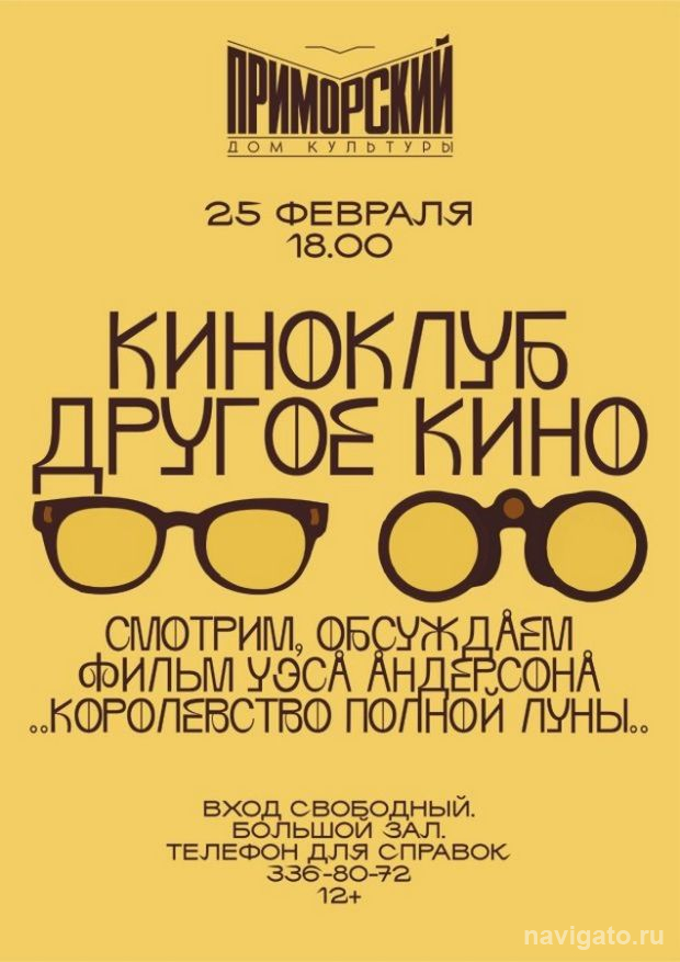 Киноклуб на ОбьГЭС