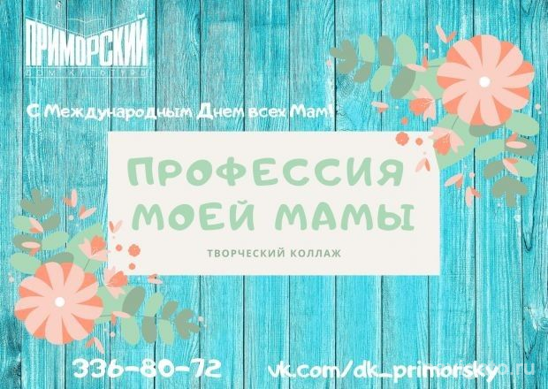 Ко Дню матери