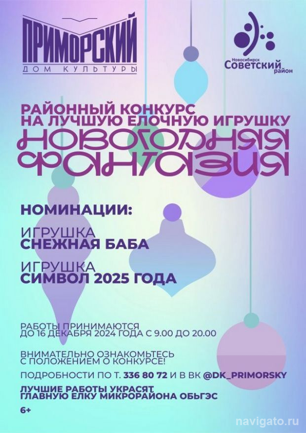 Конкурс ёлочных игрушек