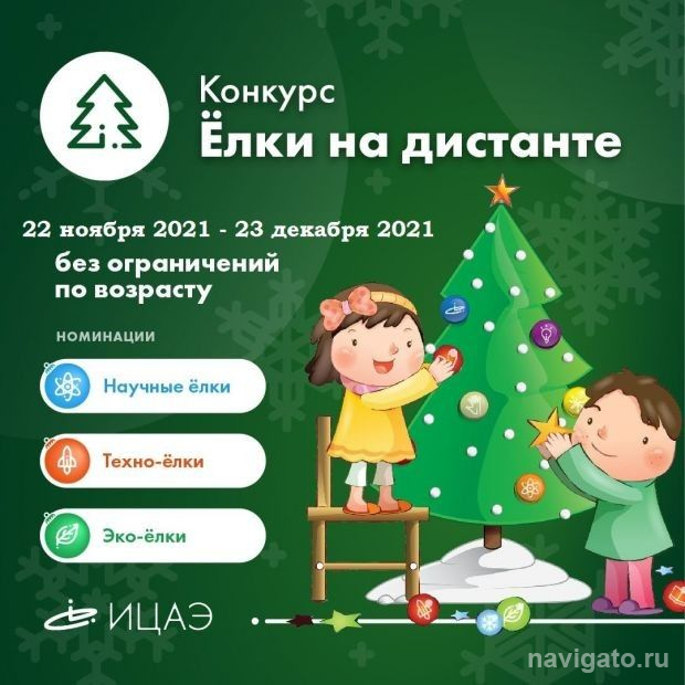 Конкурс креативных ёлок