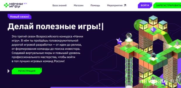 Конкурс «Начни игру»