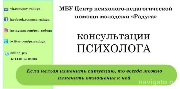Консультации психолога