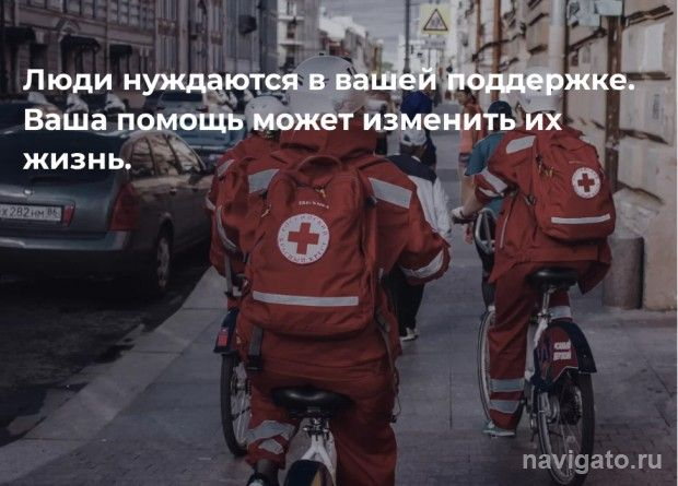 Красный Крест. Сбор помощи