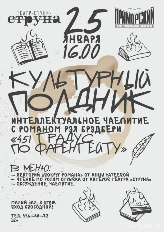 «Культурный полдник»