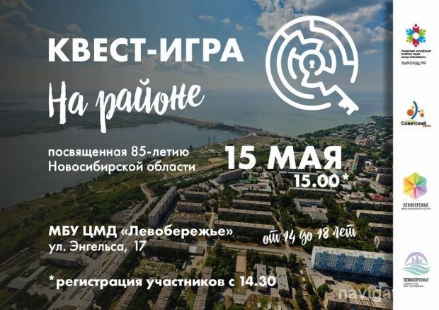 Квест к 85-летию области