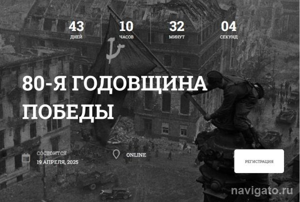 Квиз к 80-летию Победы