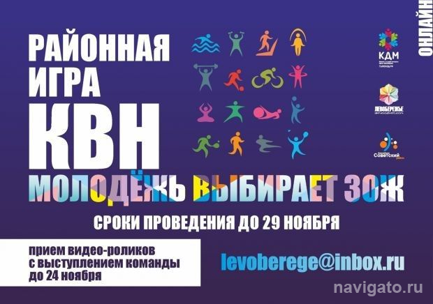 КВН в онлайн-формате