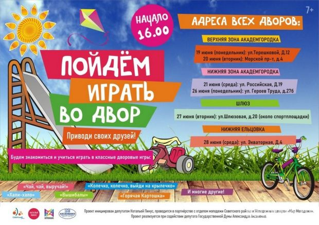 Летний сезон дворовых игр