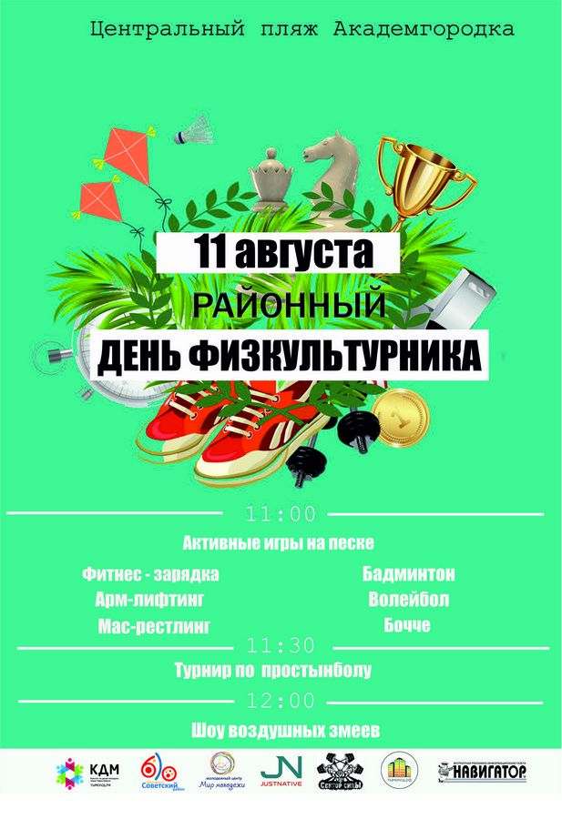 Любителям спорта и болельщикам