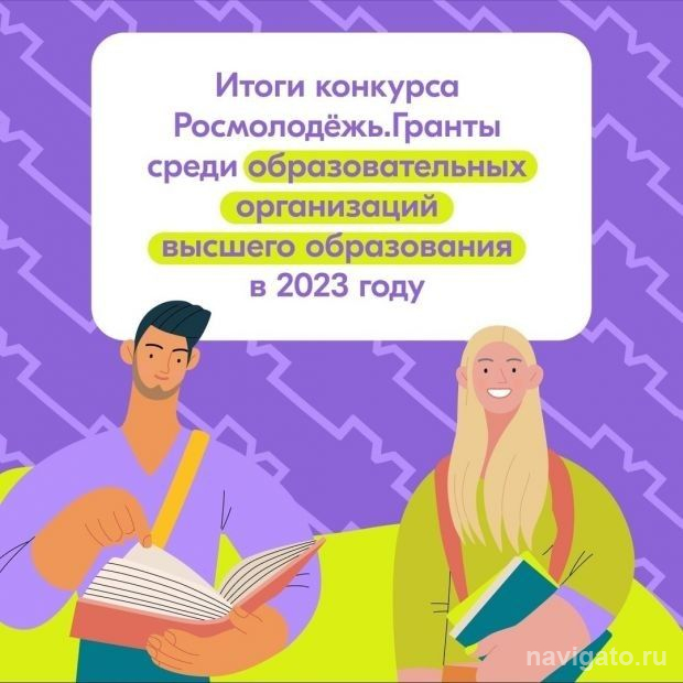 Молодёжные проекты НГУ