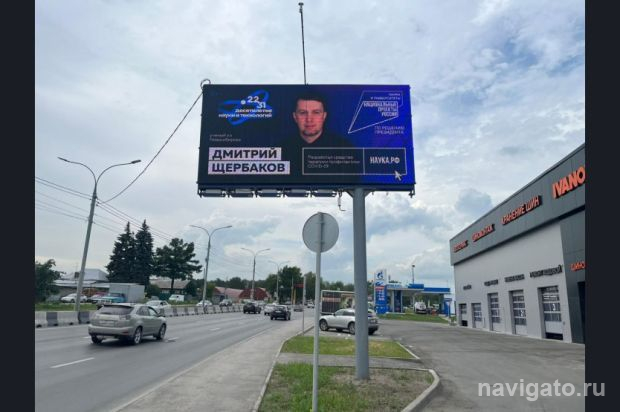 Молодые учёные на билбордах