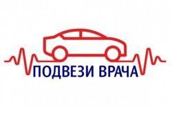 Набирают автоволонтёров