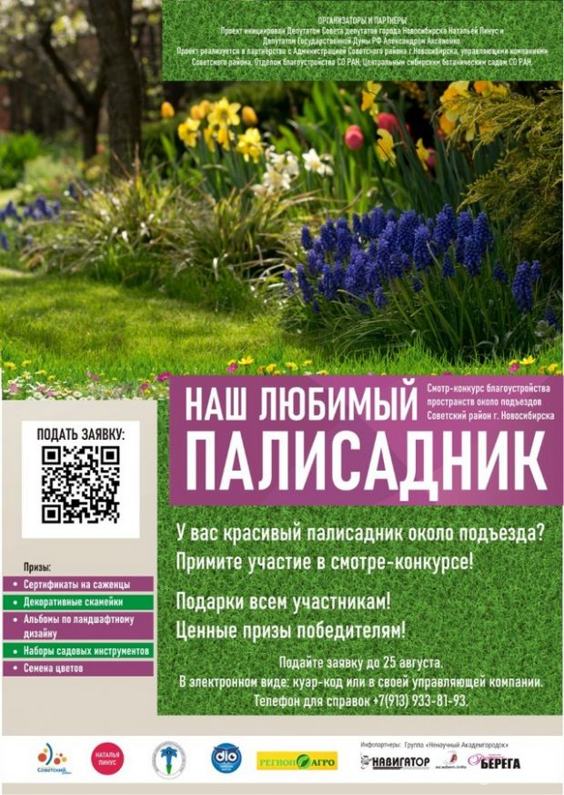 «Наш любимый палисадник»