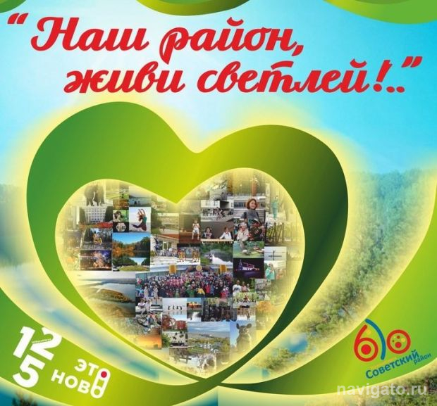 «Наш район, живи светлей!..»