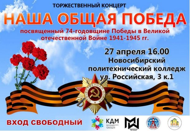 «Наша общая Победа»