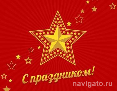 Наши союзники – армия и флот!