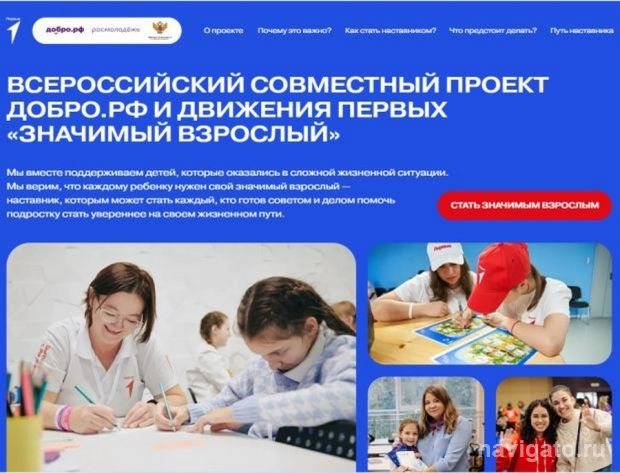 Наставники для детей-сирот