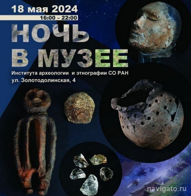 Ночь древних таинств