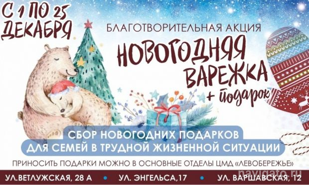 «Новогодняя варежка»