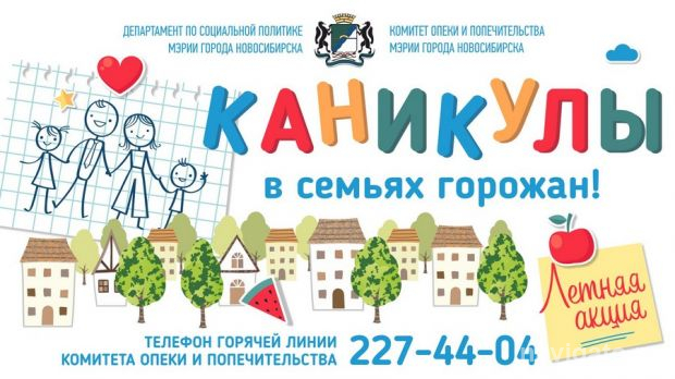 Обретают семьи и наставников