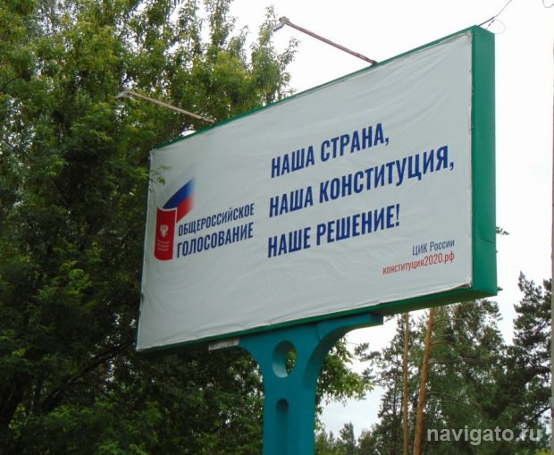 Общероссийское голосование