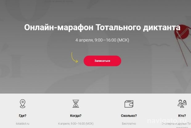 Онлайн-марафон по русскому