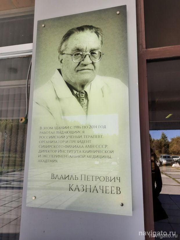 Памяти Влаиля Казначеева