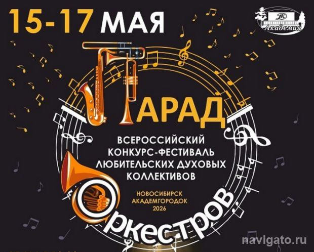 «Парад оркестров»