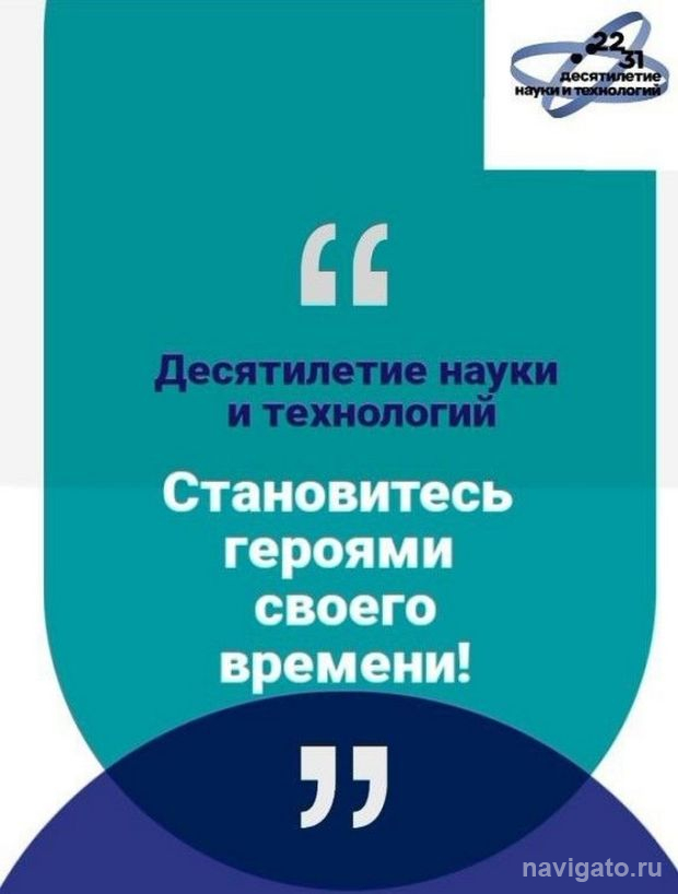 Передайте «Научный привет»