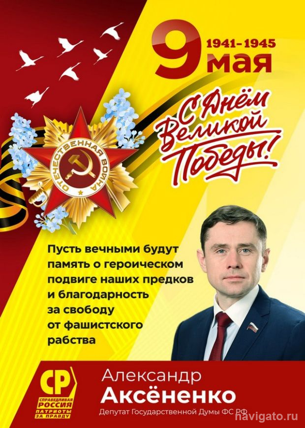Победа была и будет за нами!