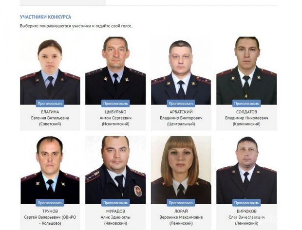 Поддержи своего участкового
