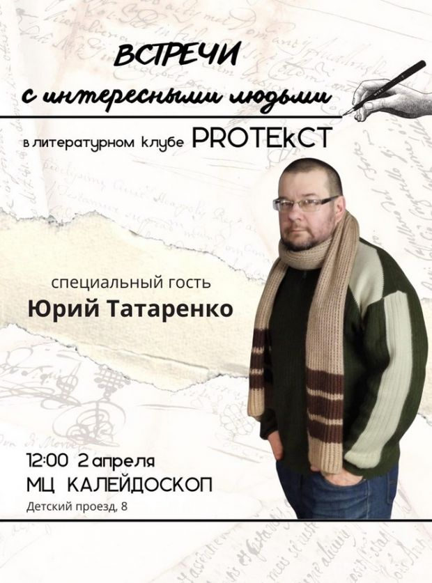 Поэт в «Калейдоскопе»