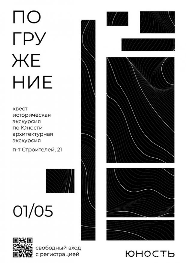 Погружение в «Юность»