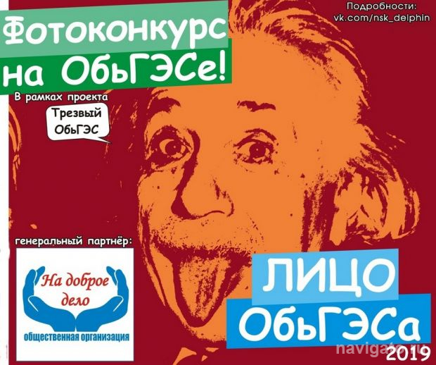 Покажи «Лицо ОбьГЭСа»