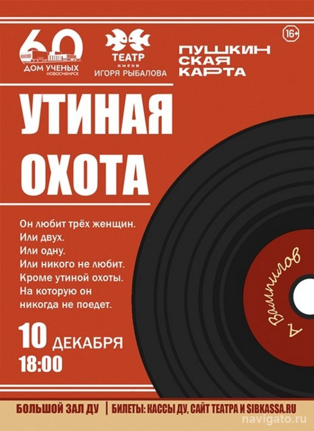 Пора на «Утиную охоту»