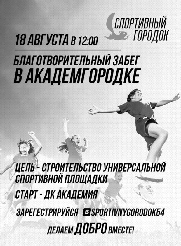 Построим площадку вместе!