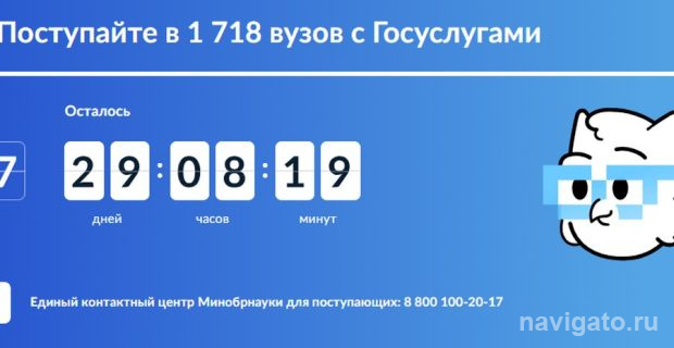 Поступай в вуз онлайн