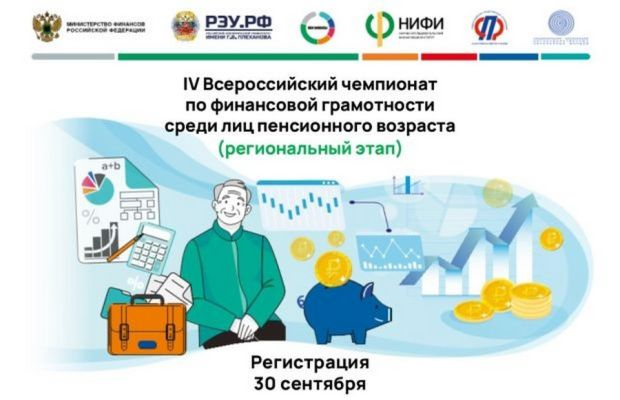 Повысить финансовую грамотность