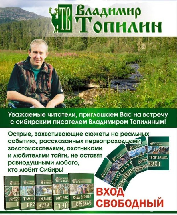 Познакомьтесь с писателем