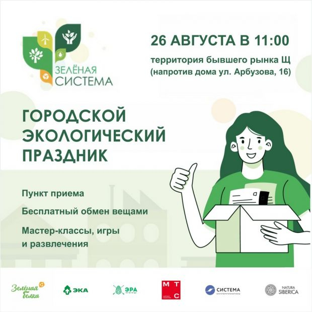 Праздник от «Зелёной белки»