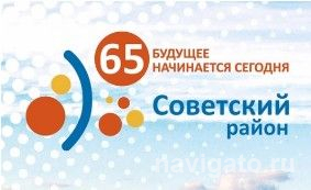 Празднуем 65-летие района