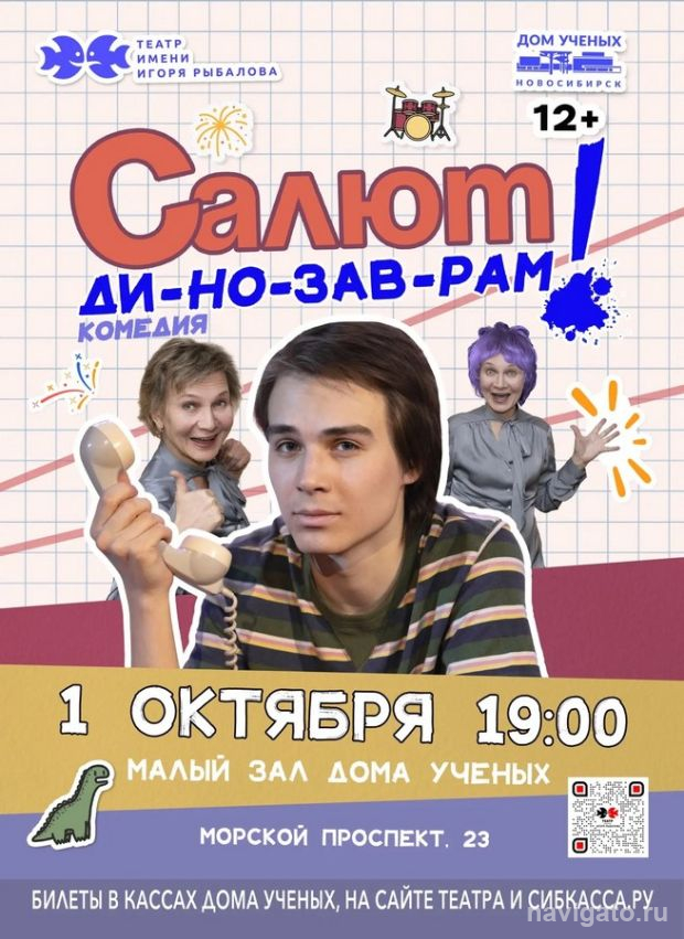 Приглашает Дом учёных