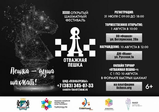 Приглашают шахматистов
