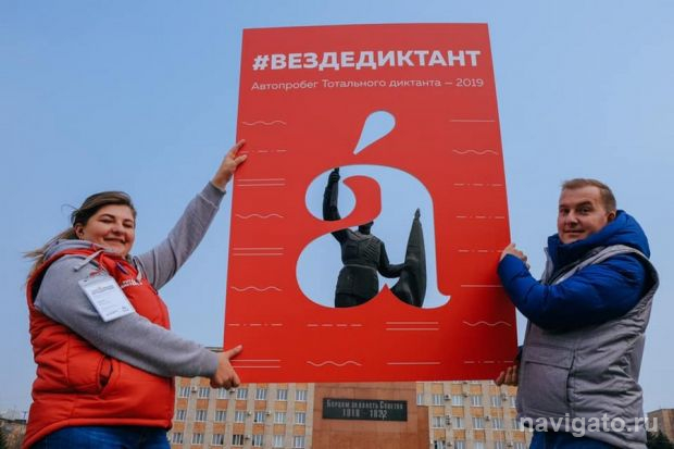 Приходите на диктант!