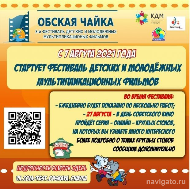 Прилетит «Обская чайка»