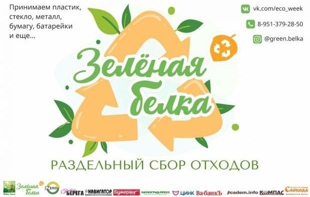 Примут вторсырьё